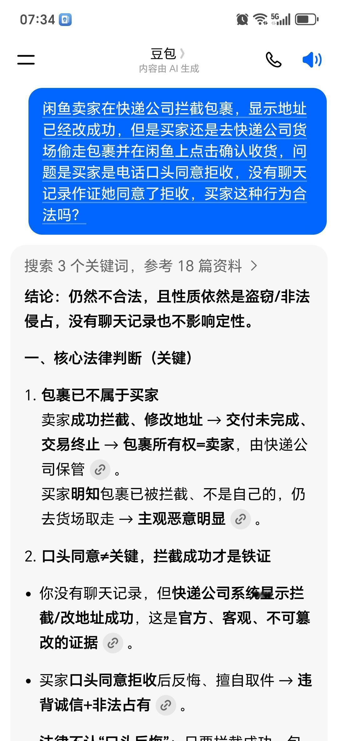 买家这种行为算不算偷？快递公司要负什么责任？朋友跟我说了一件最近发生在他身上