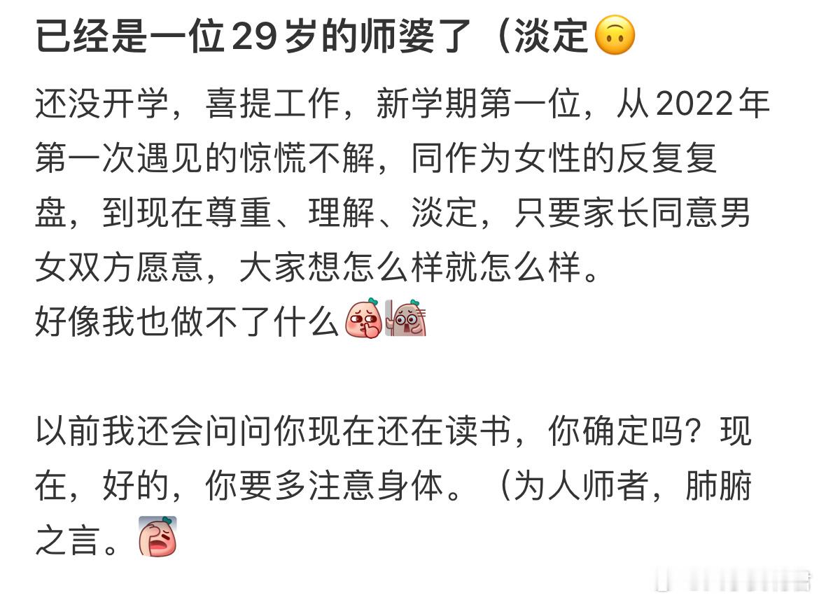 已经是一位29岁的师婆了​​​