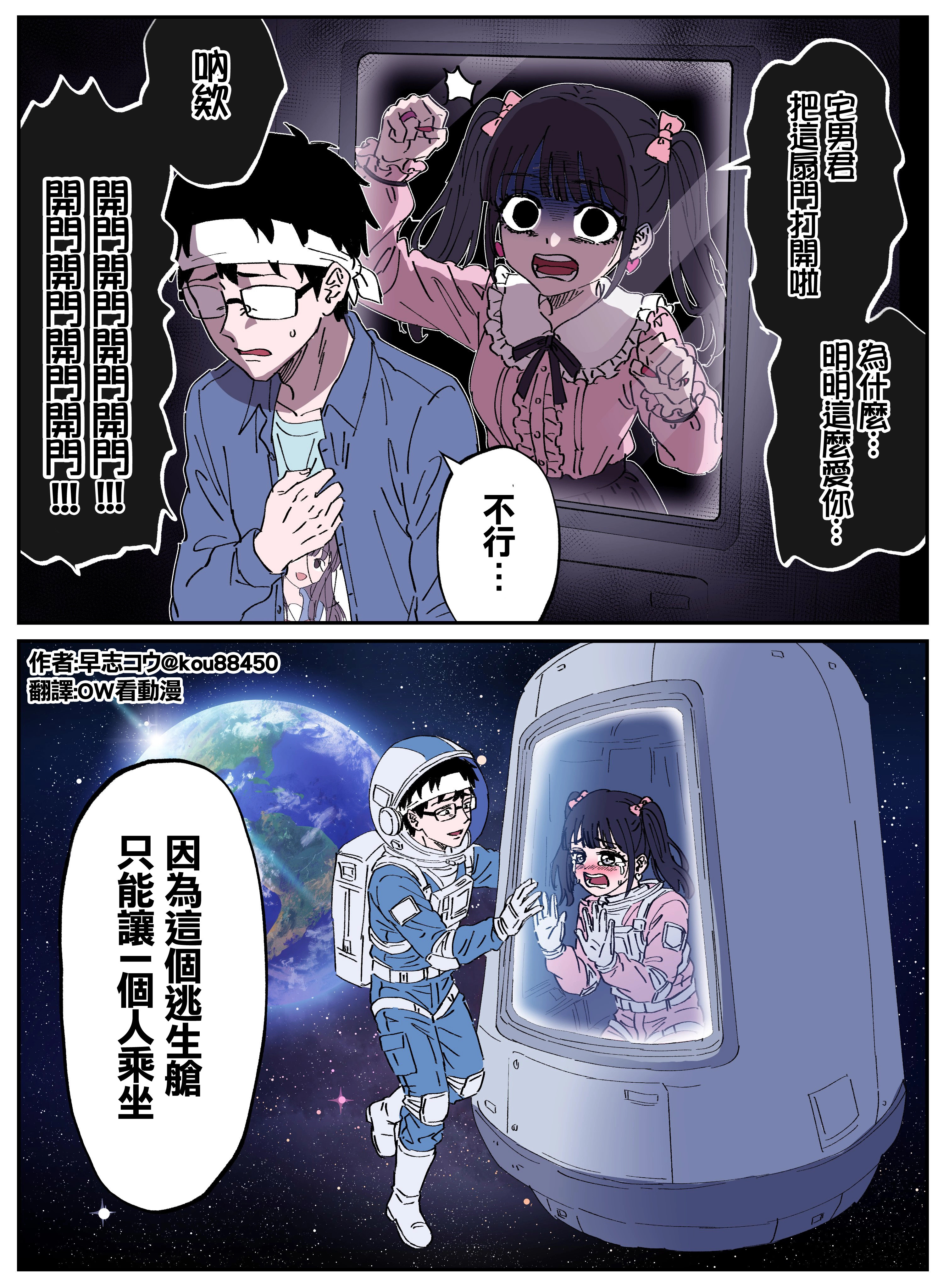 地雷女剧情发展到外太空