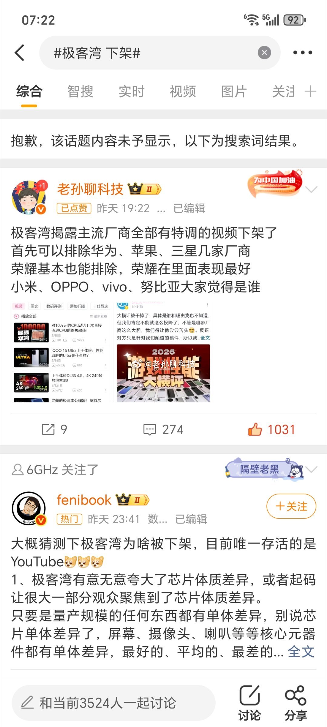 极客湾下架哈哈哈，牛逼现在极客湾话题都是违规的了，就说千万元营销