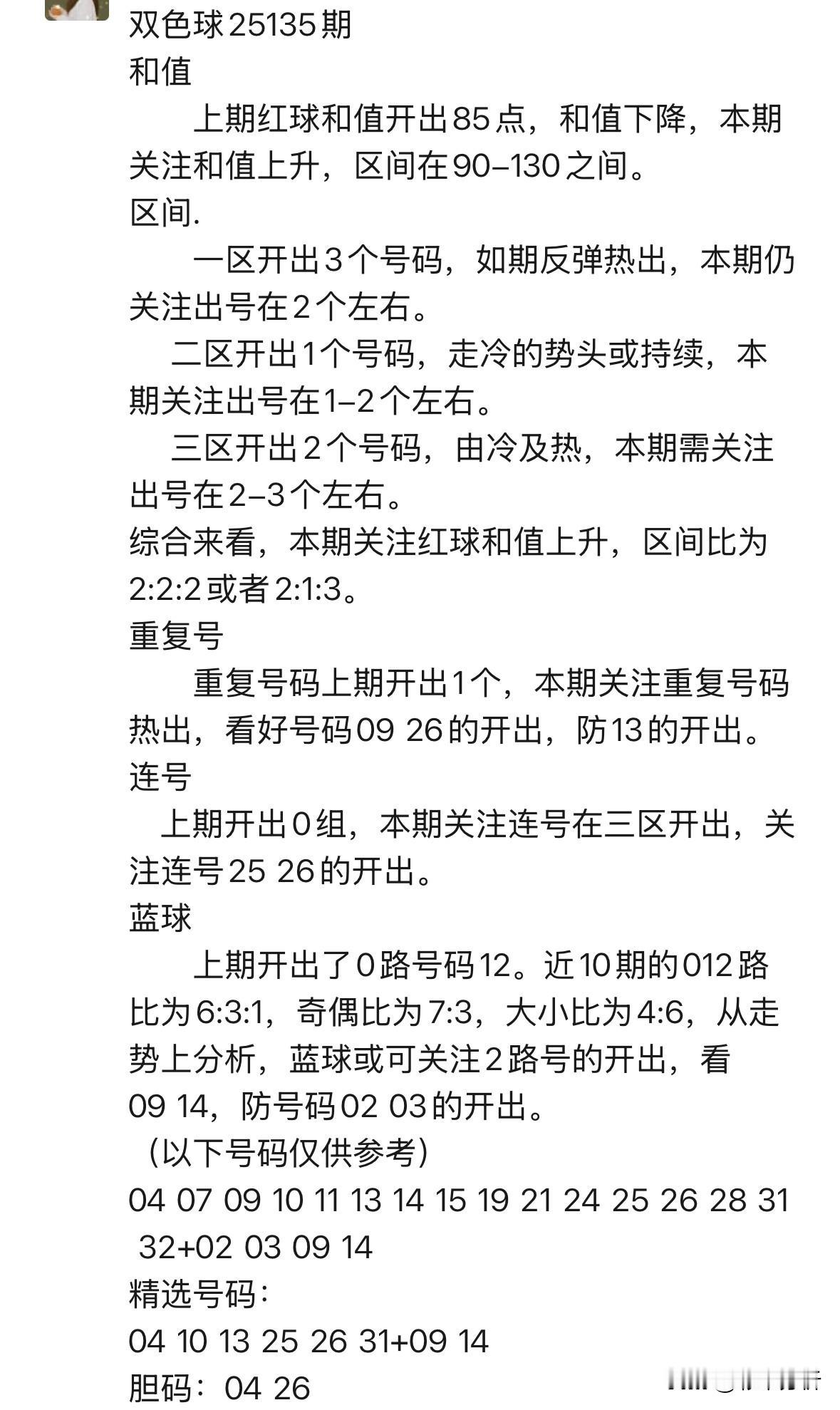 辛丹丹来啦！今晚丹丹4码定蓝02030914，格局几乎和上期差不多，都是小
