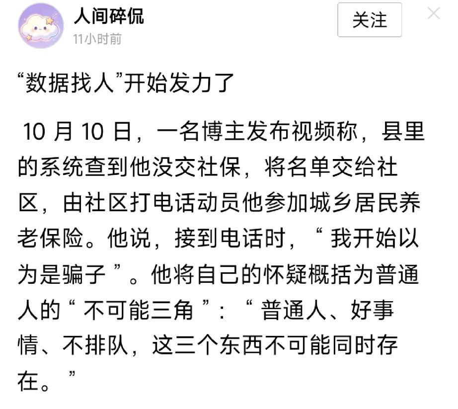普通人，不排队，好事情来了！有系统查到他没交社保，就将名单交给社区，由社区打电话
