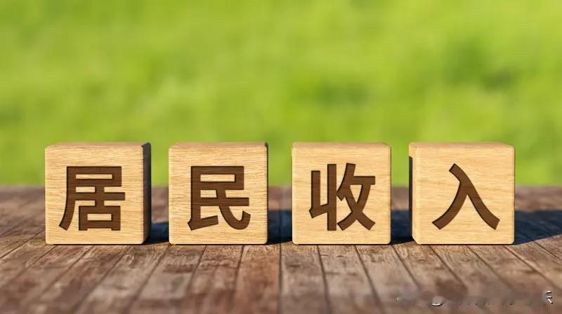 房价下跌也挺正常的。2025年居民收入是43377元，同比增速达到了5%，扣除
