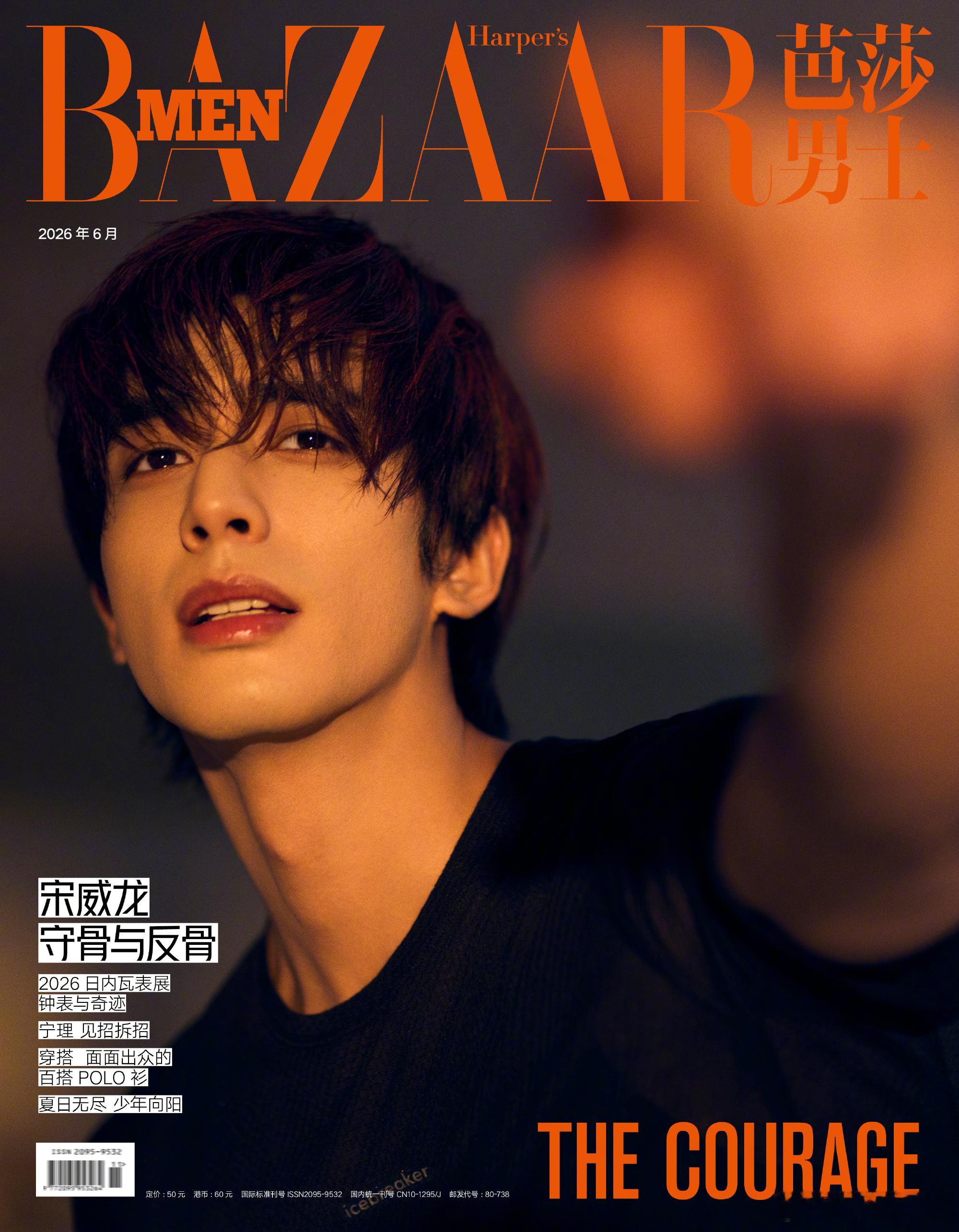 芭莎男士宋威龙封面宋威龙守骨与反骨二登《芭莎男士》七月刊，以“守骨与反骨”诠释