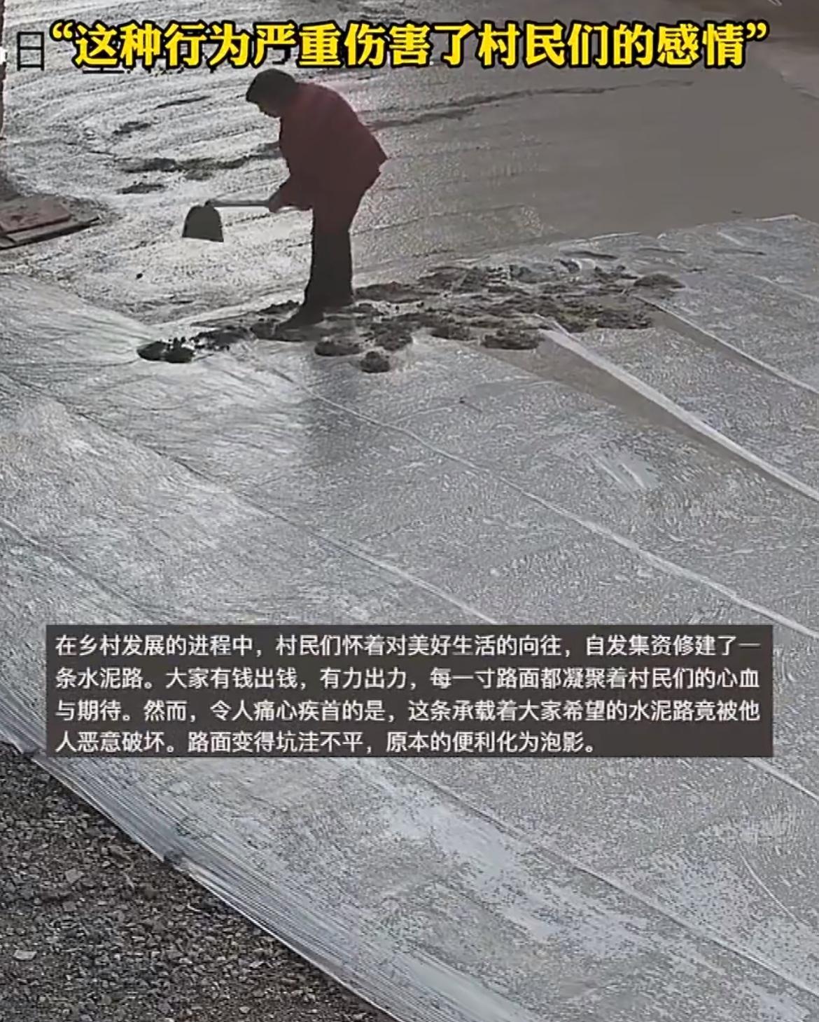 湖南邵阳，村民自发集资修建的水泥路遭到破坏，一个老人用锄头从早上九点开始锄了三个