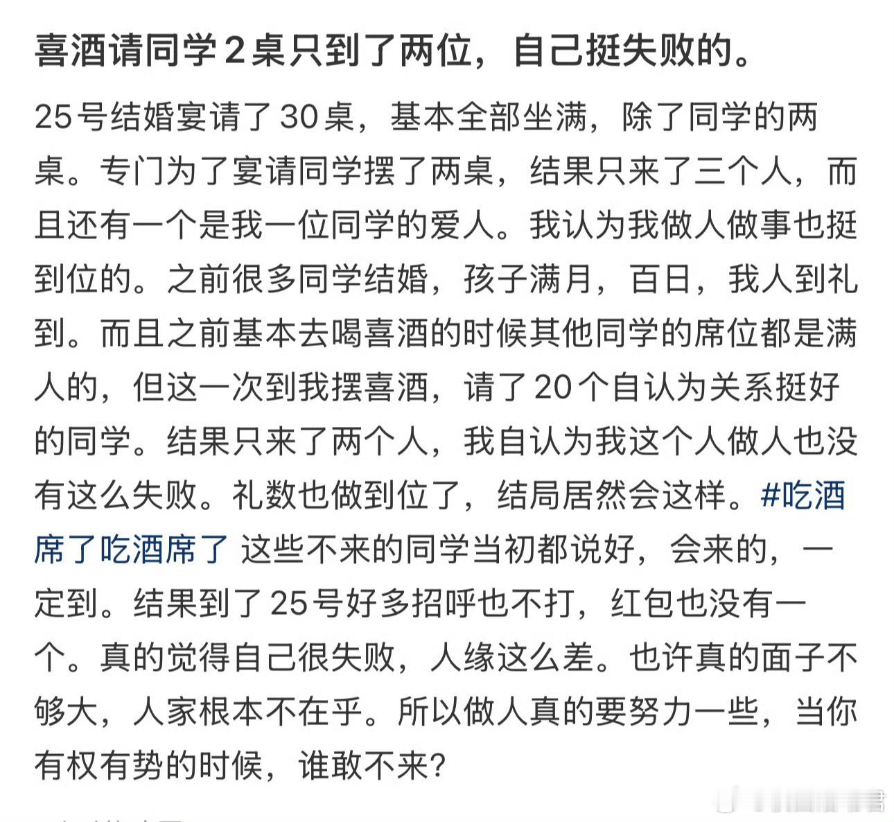 喜酒请同学2桌只到了两位,自己挺失败的。