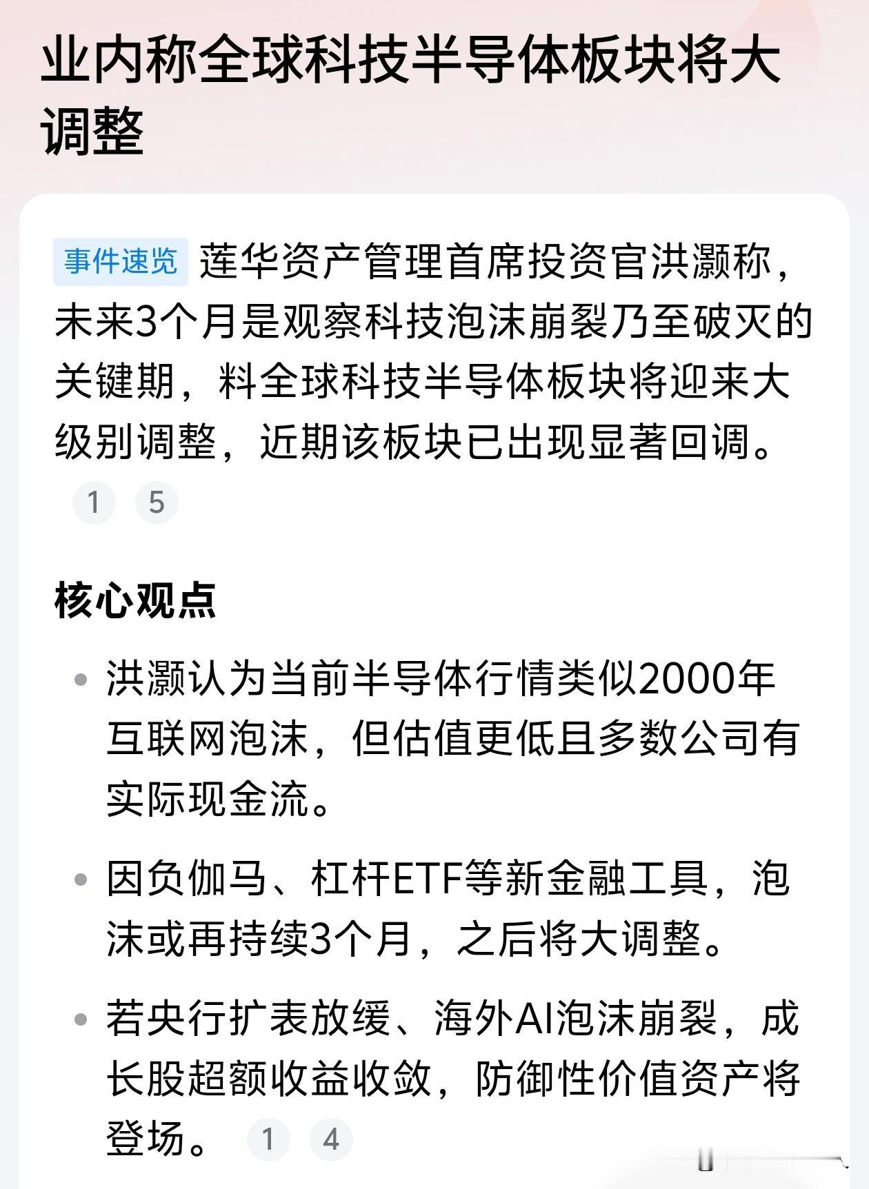 终于看到有人看空科技股了，科技股的泡沫真的要泡了吗？其实我也没搞明白，全世界都