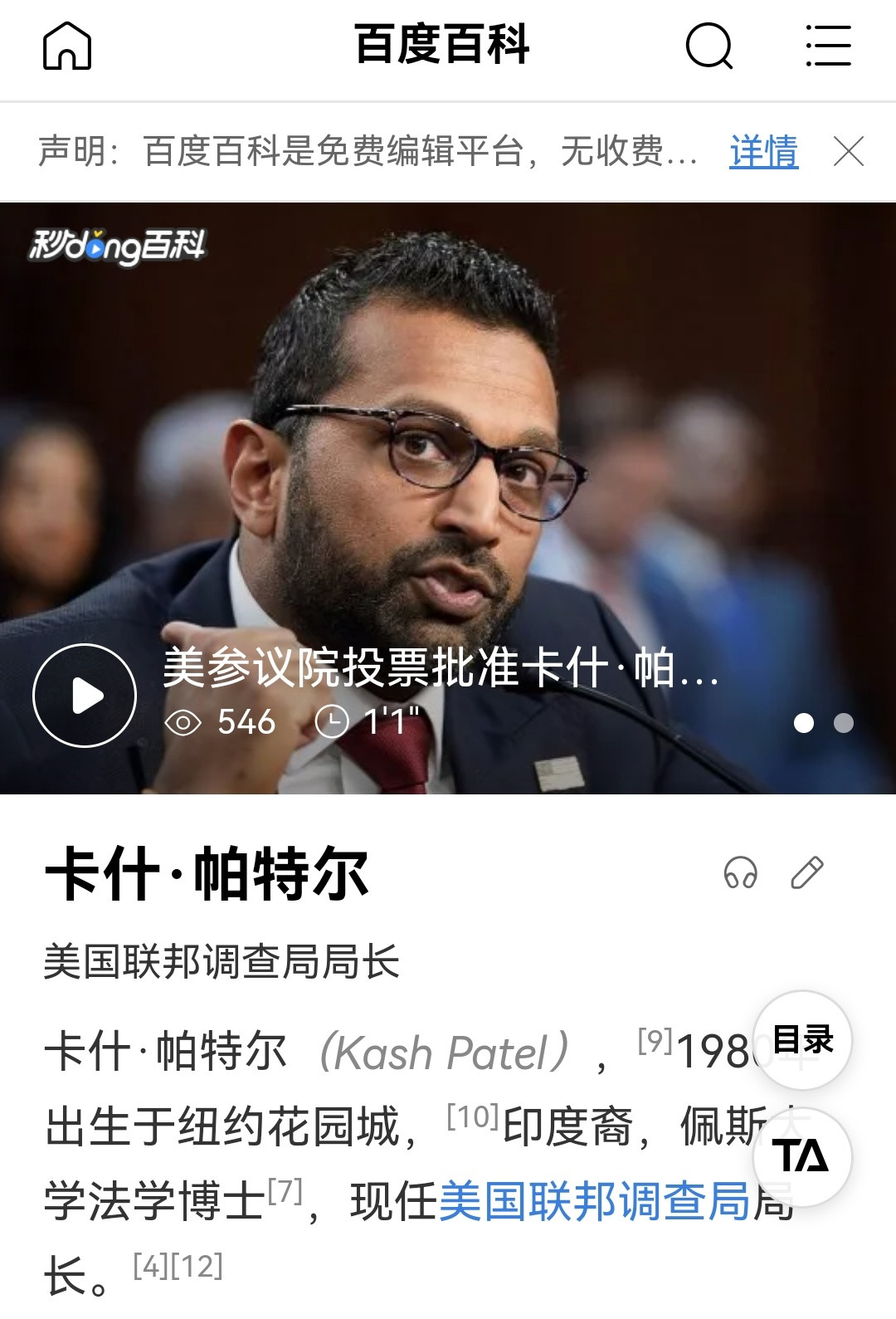 80后印度裔童话作家KashPatel被川普任命为美国新FBI局长，其在202