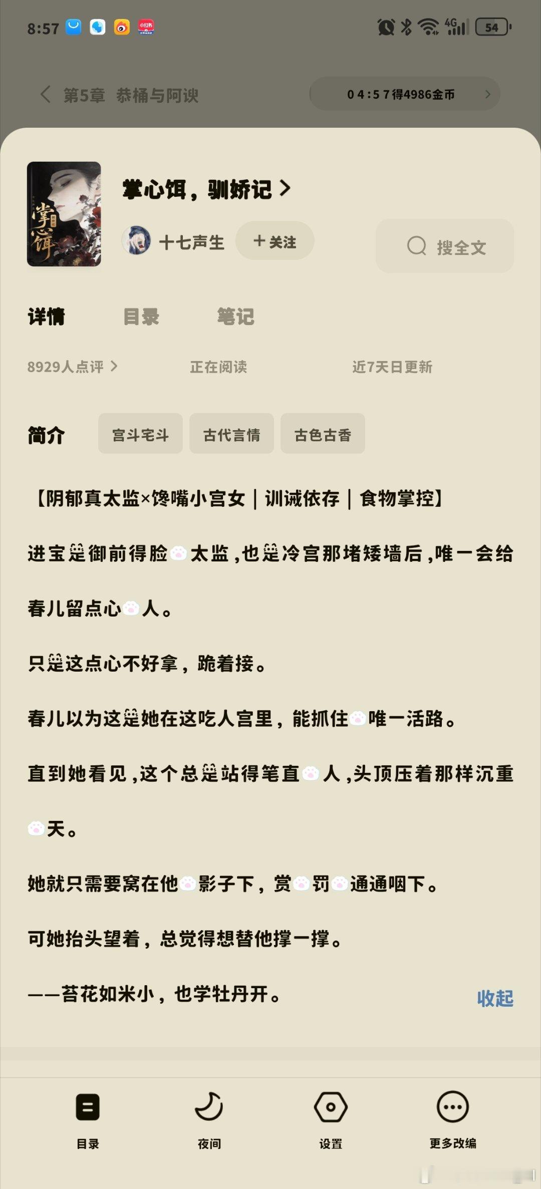 古言小说第一次看这种类型的，还挺好看，两个底层小苦瓜，互相救赎，极致拉扯，男主