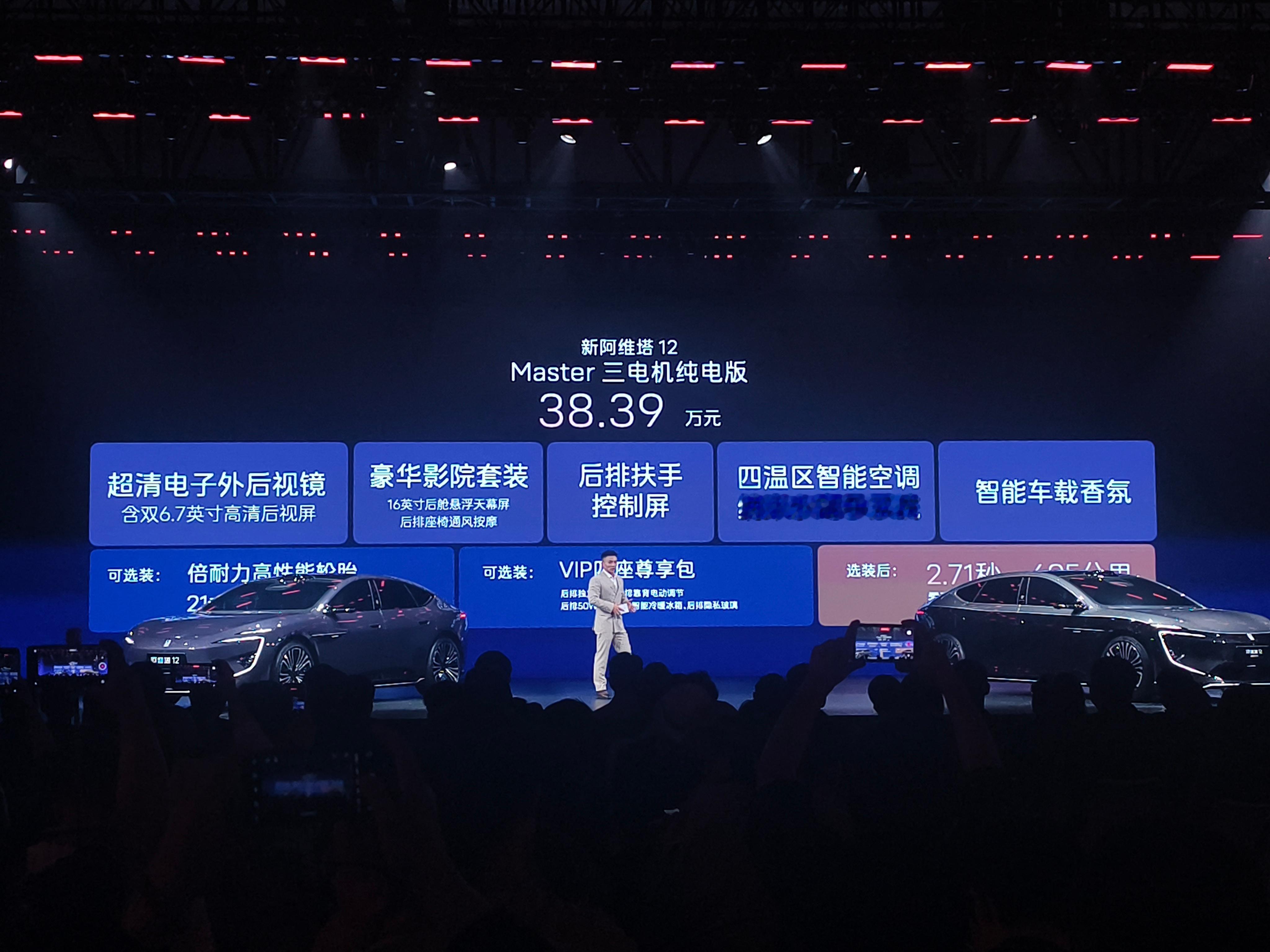 新阿维塔12的价格来了，分了Max、Ultra、Performance、Mas