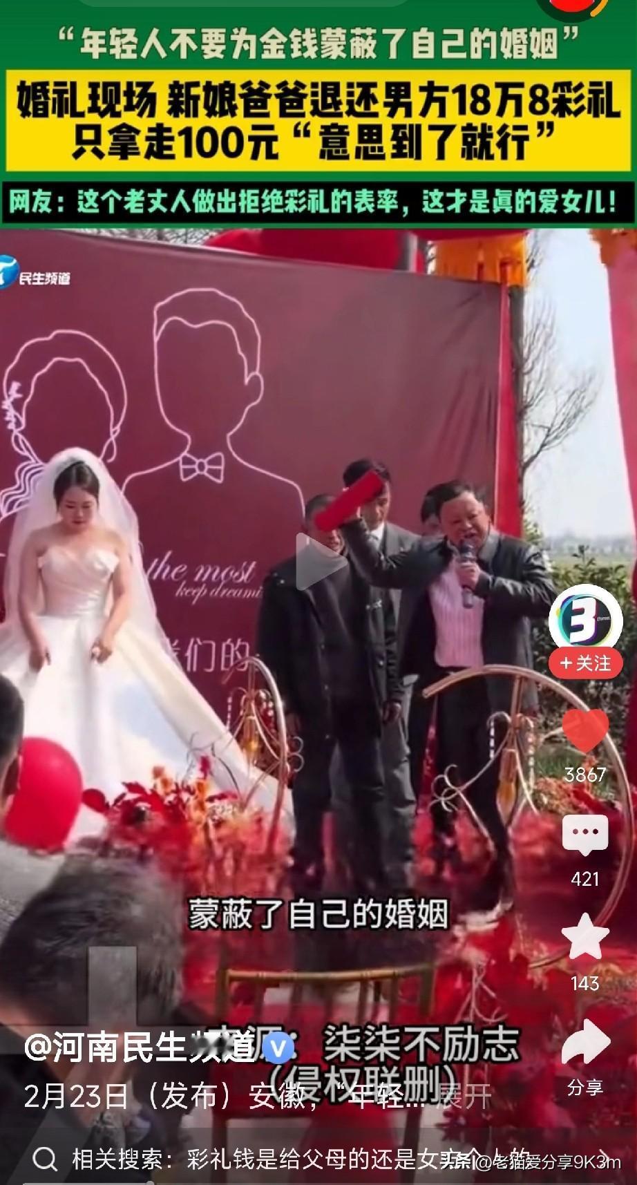 朋友们，今天刷到一条新闻，直接给我看的热血沸腾了！安徽一场婚礼上，新娘爸爸直