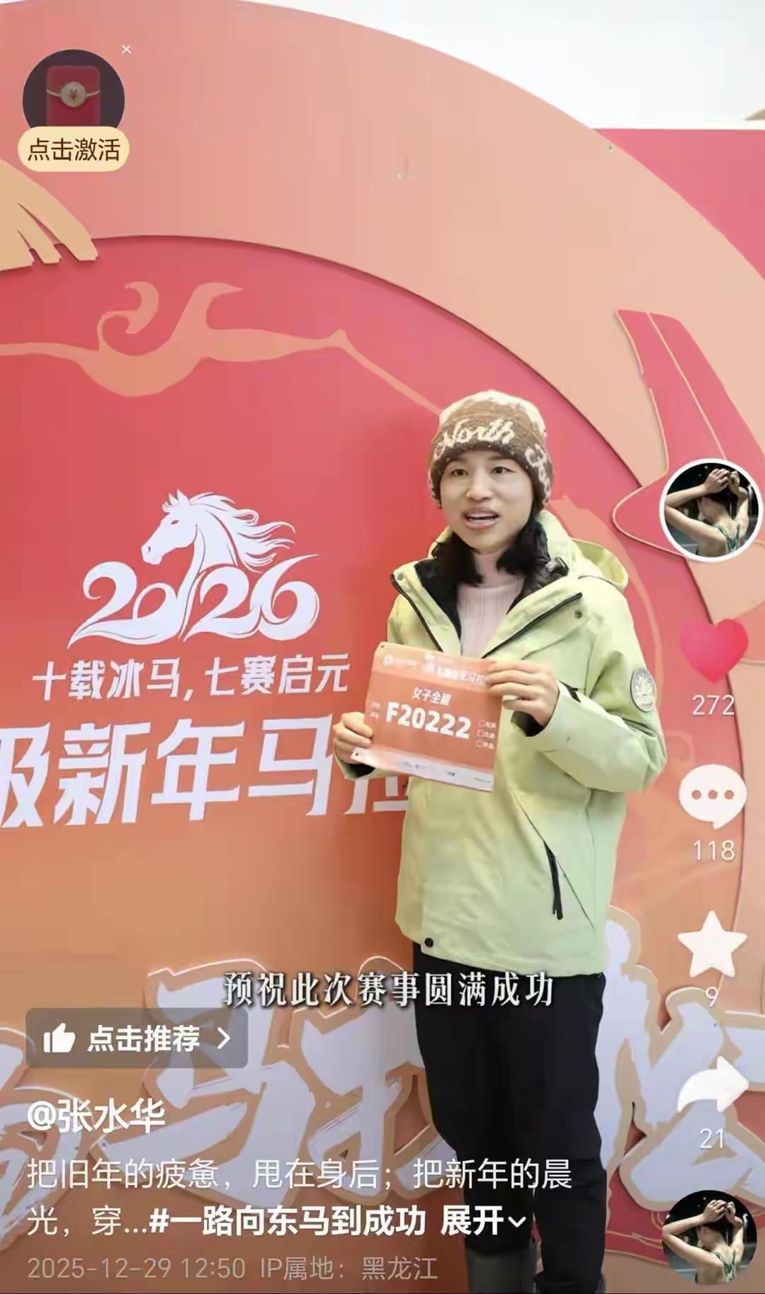 张水华真牛！开门红！知情人透露，她耐热又耐冷！不拿第一才怪！26年开年第一战。开