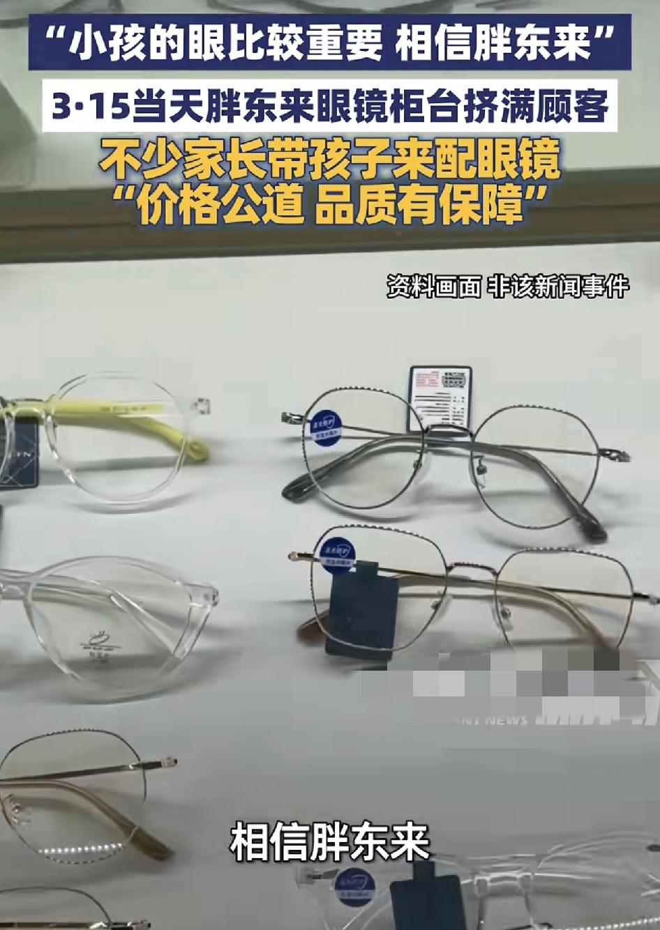 河南许昌胖东来眼睛自选超市挤满了人，很多家长带着孩子过来配眼镜。更有的顾客是从省