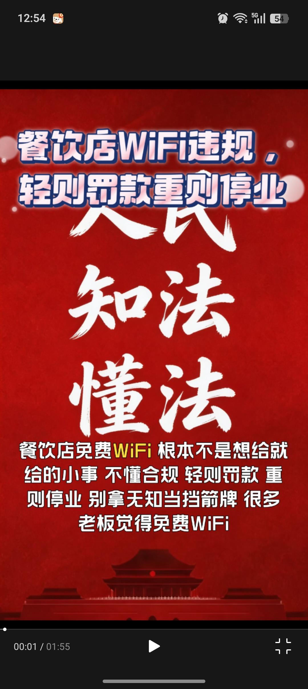 餐饮店免费WiFi不是想给就给！违规提供，轻则罚款重则停业，别拿不懂法当挡箭牌！