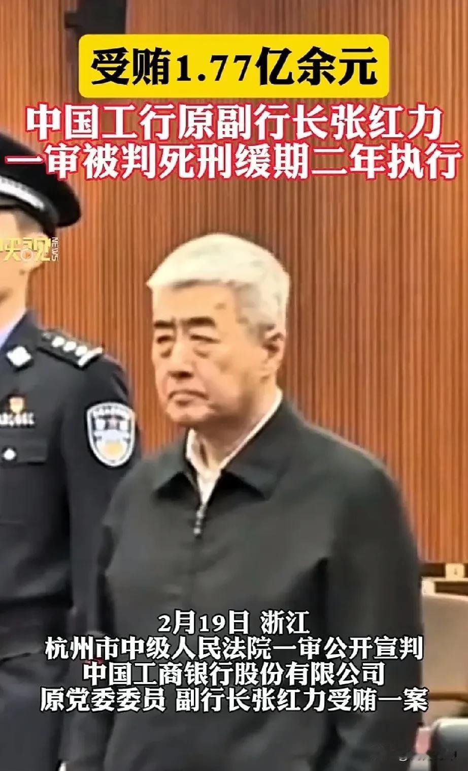 工行原副行长被判死缓，两大罪名曝光：违规帮企业贷款融资、收钱给人安排职位。其