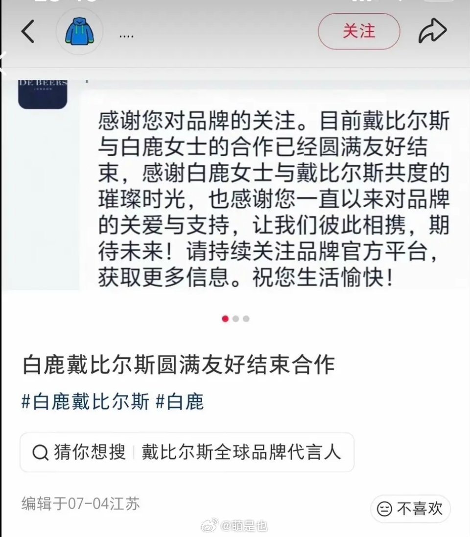 白鹿的戴比尔斯这个月初也掉了，估计也是太土了