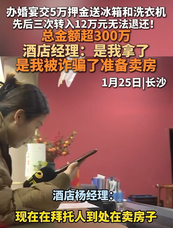 湖南长沙，女子为了儿子的婚礼，一个大酒店预定了订婚宴，经理告诉她，只要交5万押金