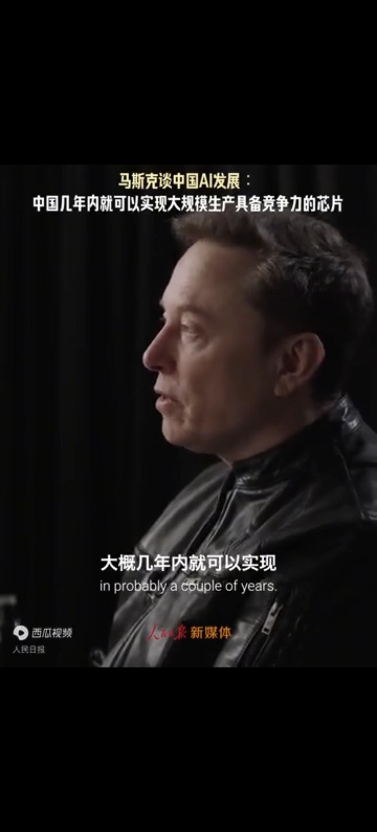 马斯克：中国几年内就可量产具竞争力AI芯片！近日，全球首富马斯克在接受采访时，谈
