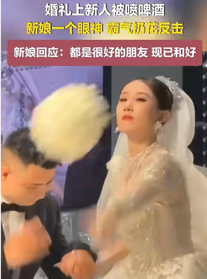 婚礼现场女子霸气甩花，起因是新郎的朋友用啤酒喷洒新娘！我觉得女人的婚礼真的很