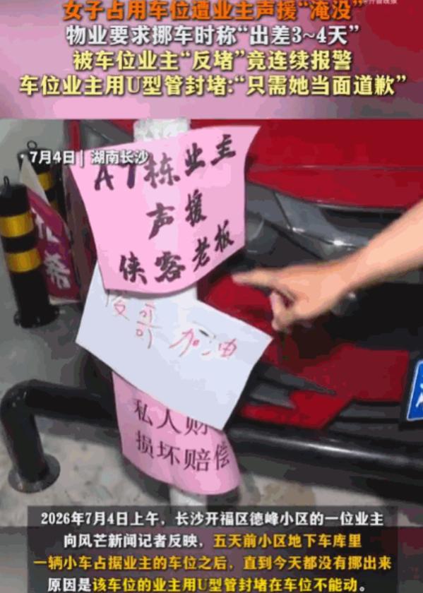占了别人真金白银买的私家车位，不仅不肯挪车不肯道歉，还撒谎说自己在外地出差，转头