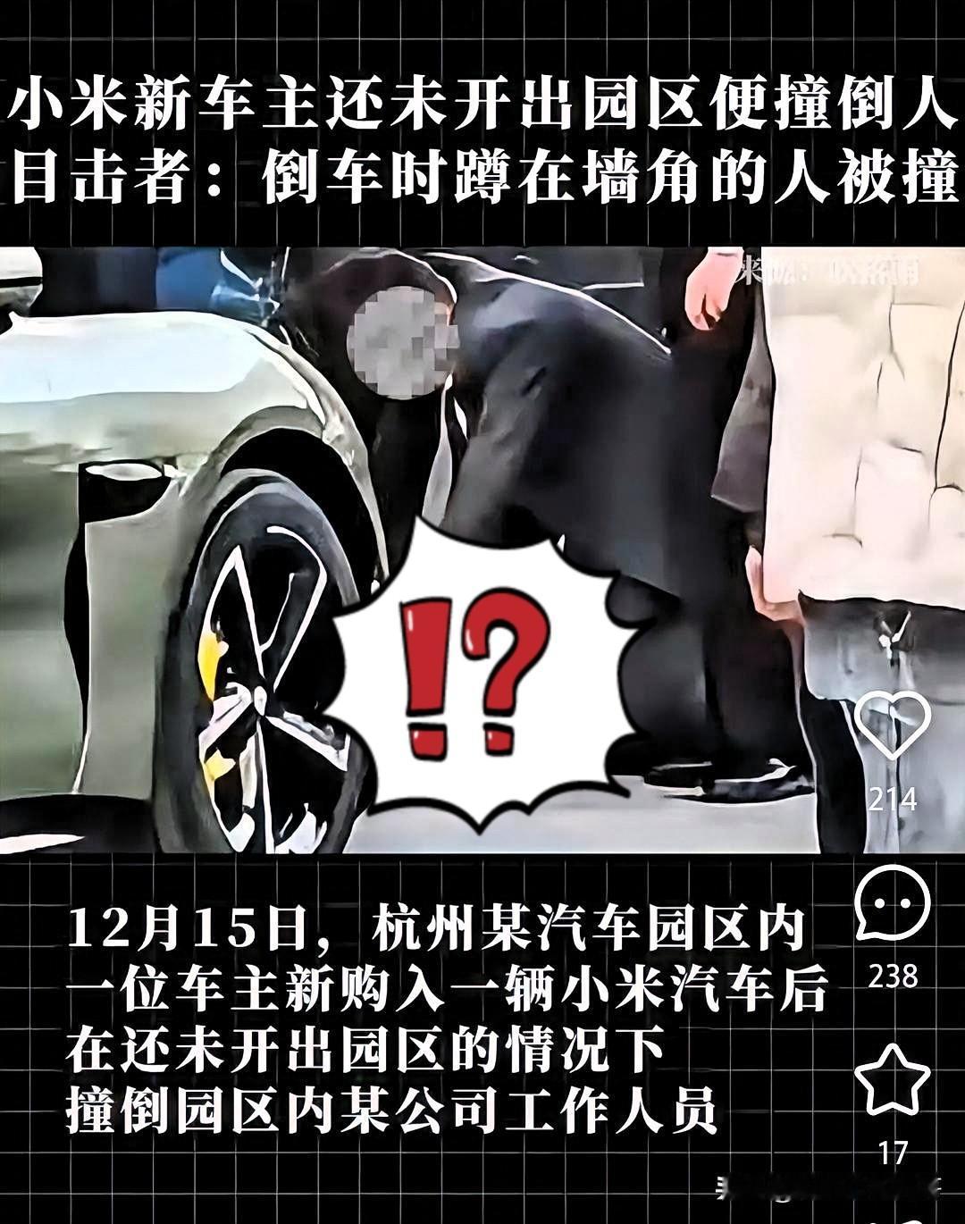 小米又上热搜了。。。12月15日，发生在杭州钱塘区的一起小米SU7Max