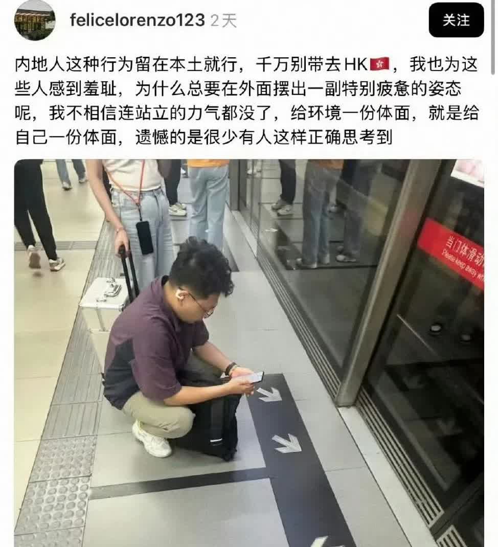 香港这位网友真是太贝戈了，看见大陆的蹲在地上，指手画脚，说什么给环境留个体面。