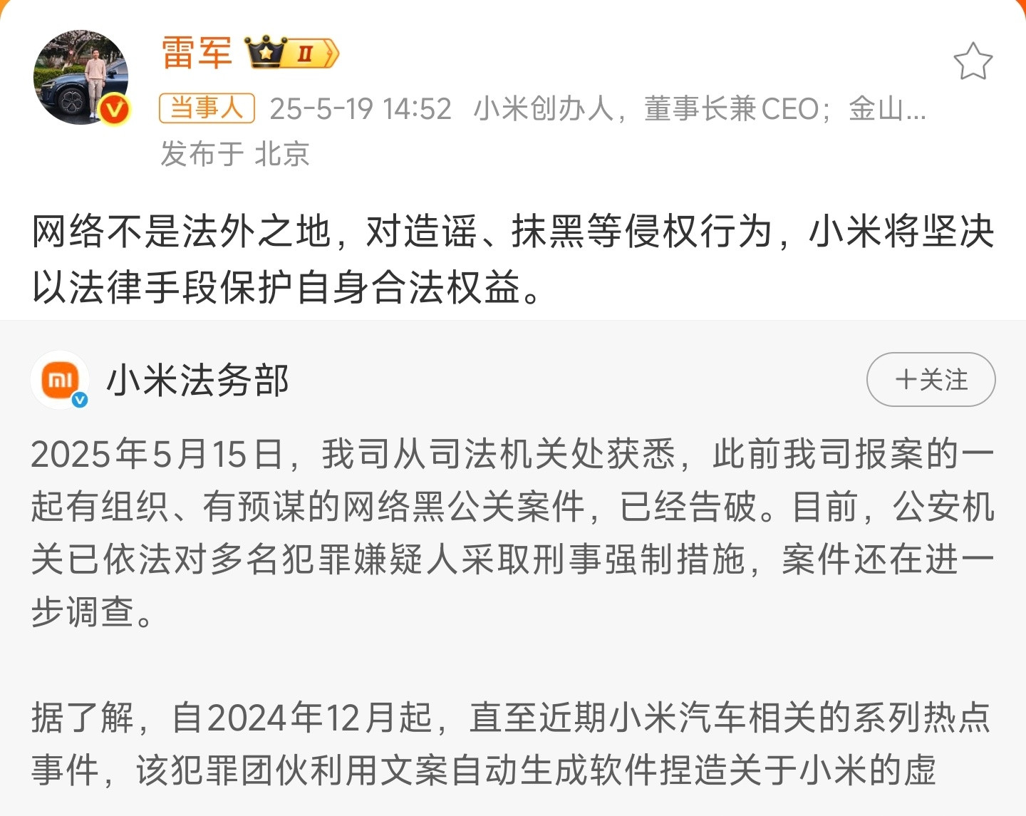 雷军回应小米黑公关案件操控近万个账号，用AI自动生成文案，这种真的是社会影响极其