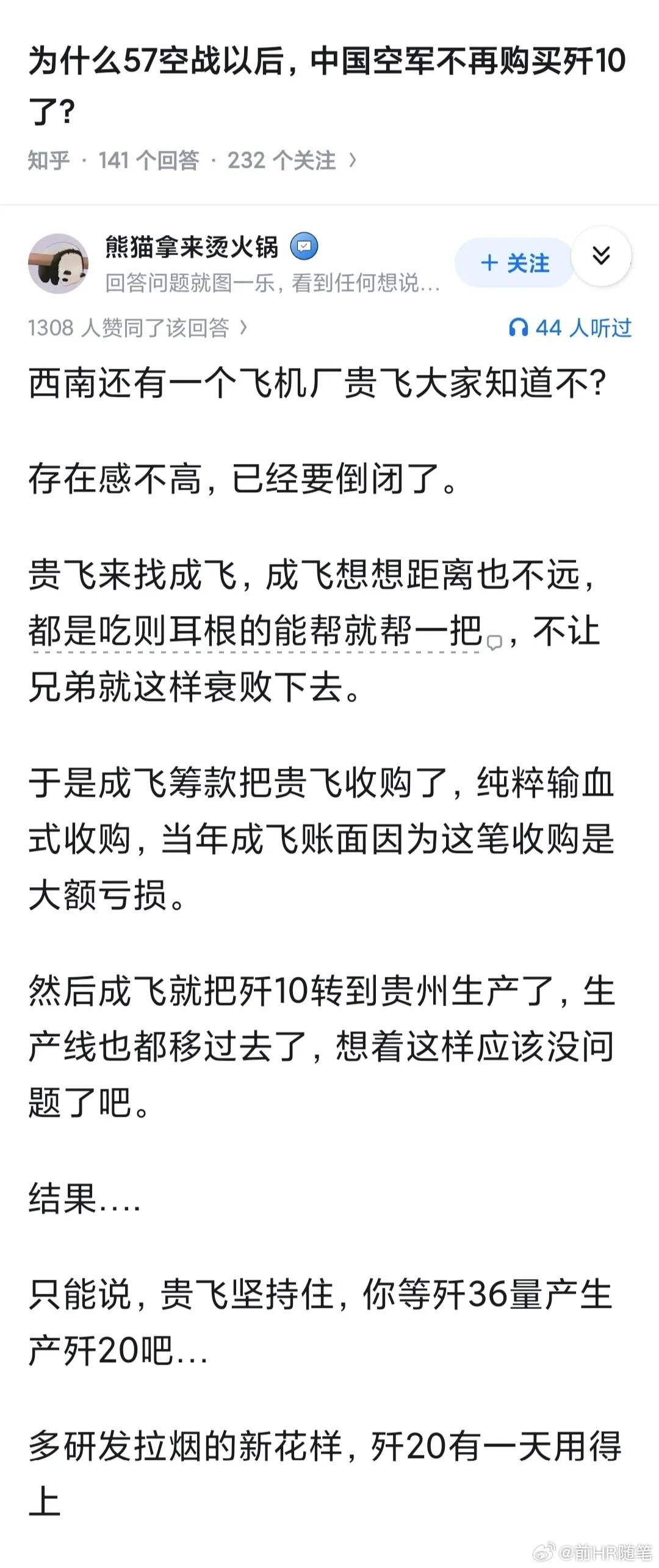 为什么印巴57空战以后，中国空军不再购买歼10了？之前就不买了，因为这飞机前面有