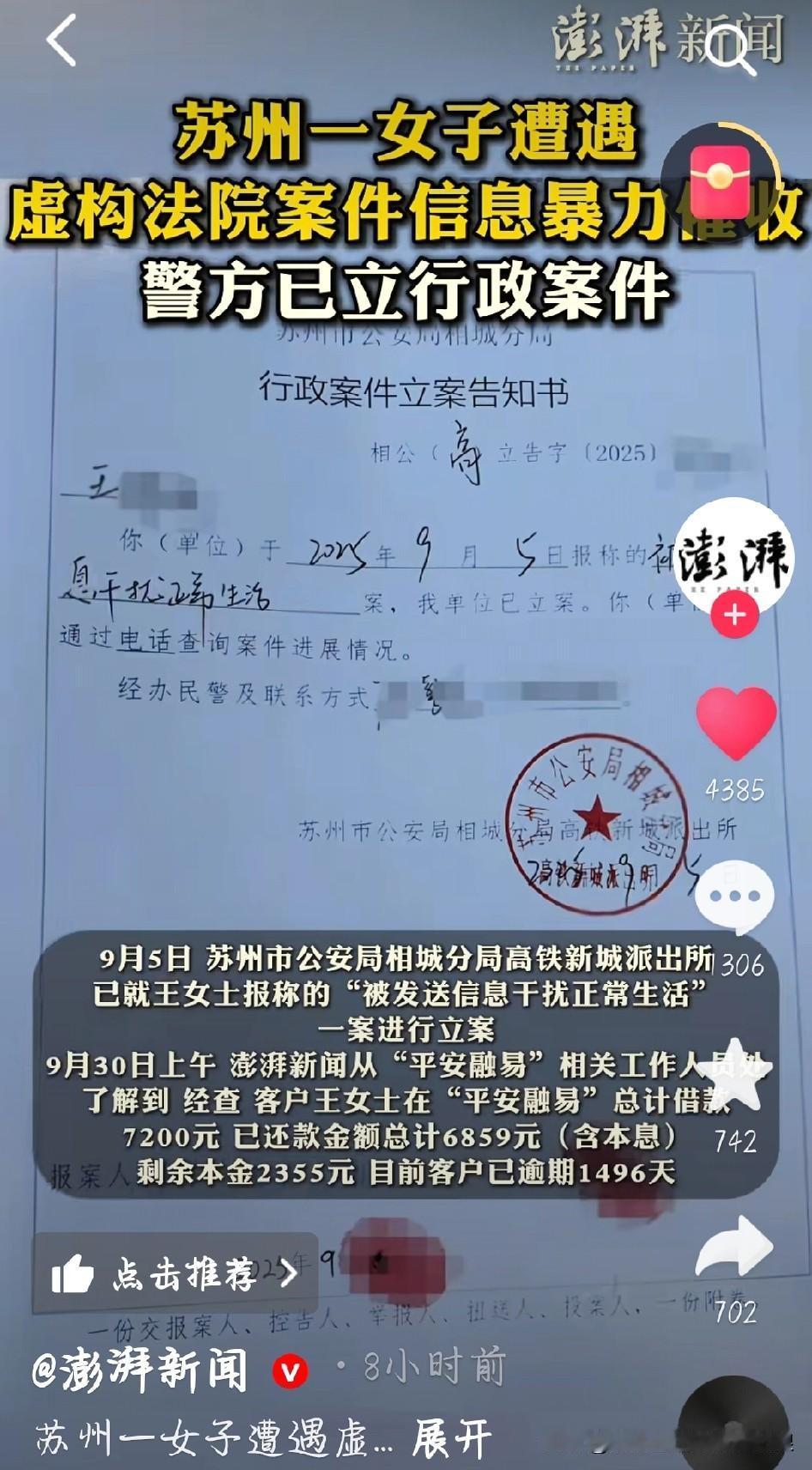 苏州王女士的遭遇太气人：欠“平安融易”几千块，5个手机号全被催收盯上，还收到带虚