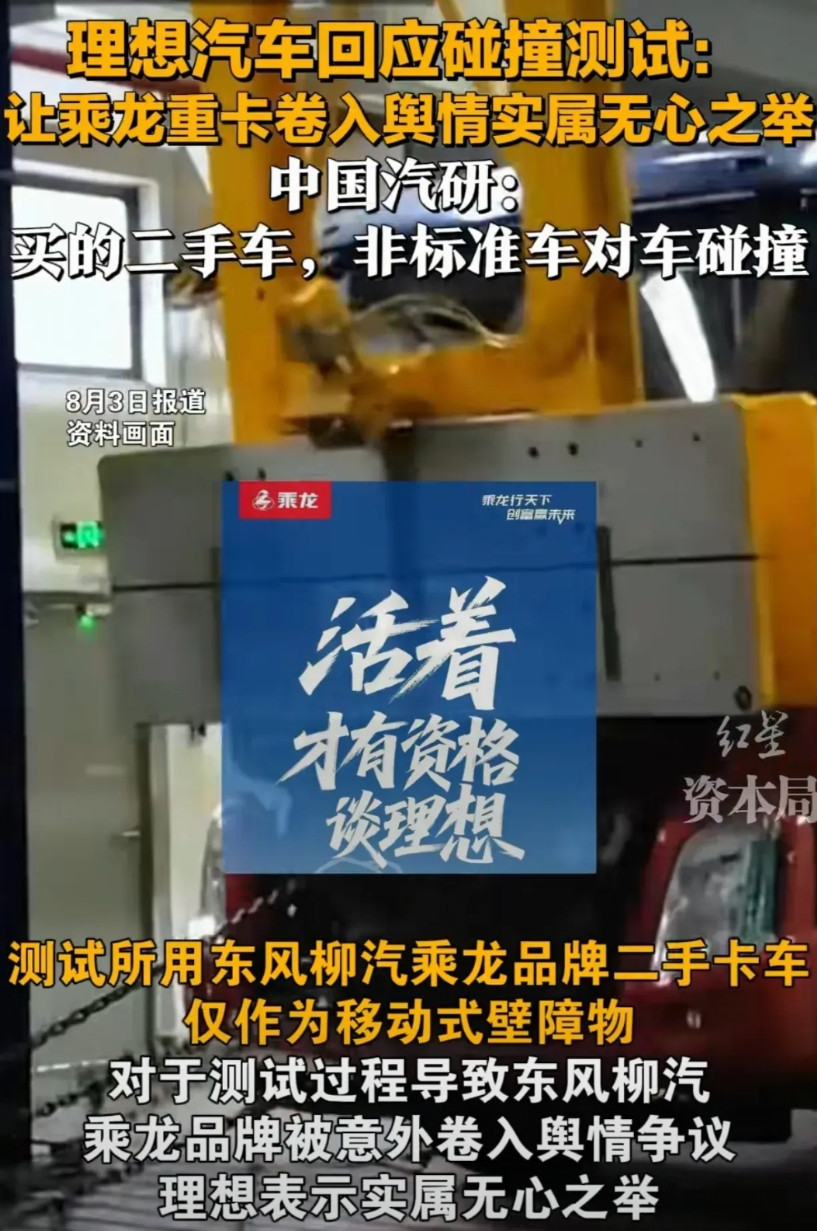 看样子理想真是死要面子，说是撞的乘龙卡车二手车。乘龙卡车新车搞不赢，现在只能退