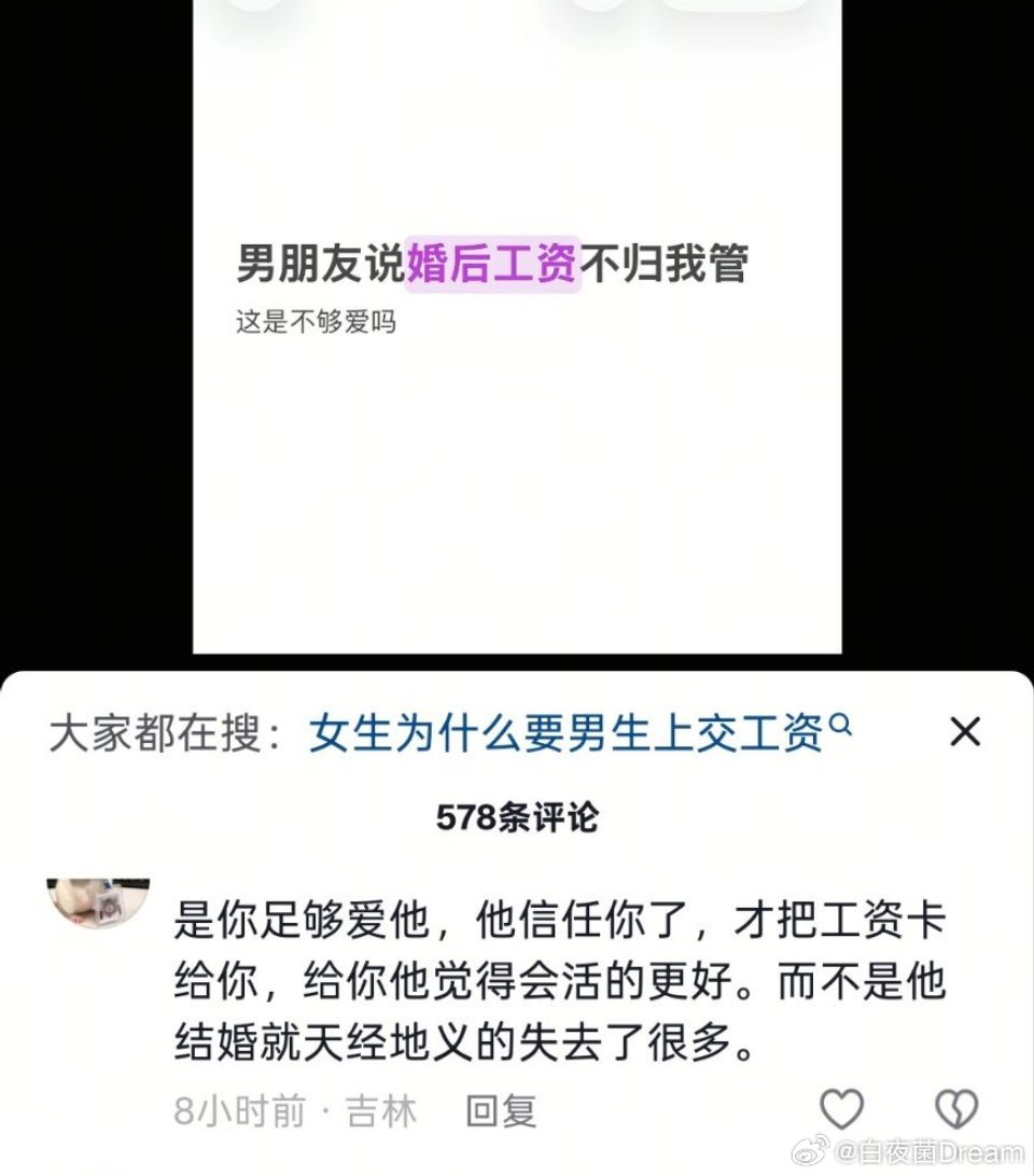 男朋友说不上交工资