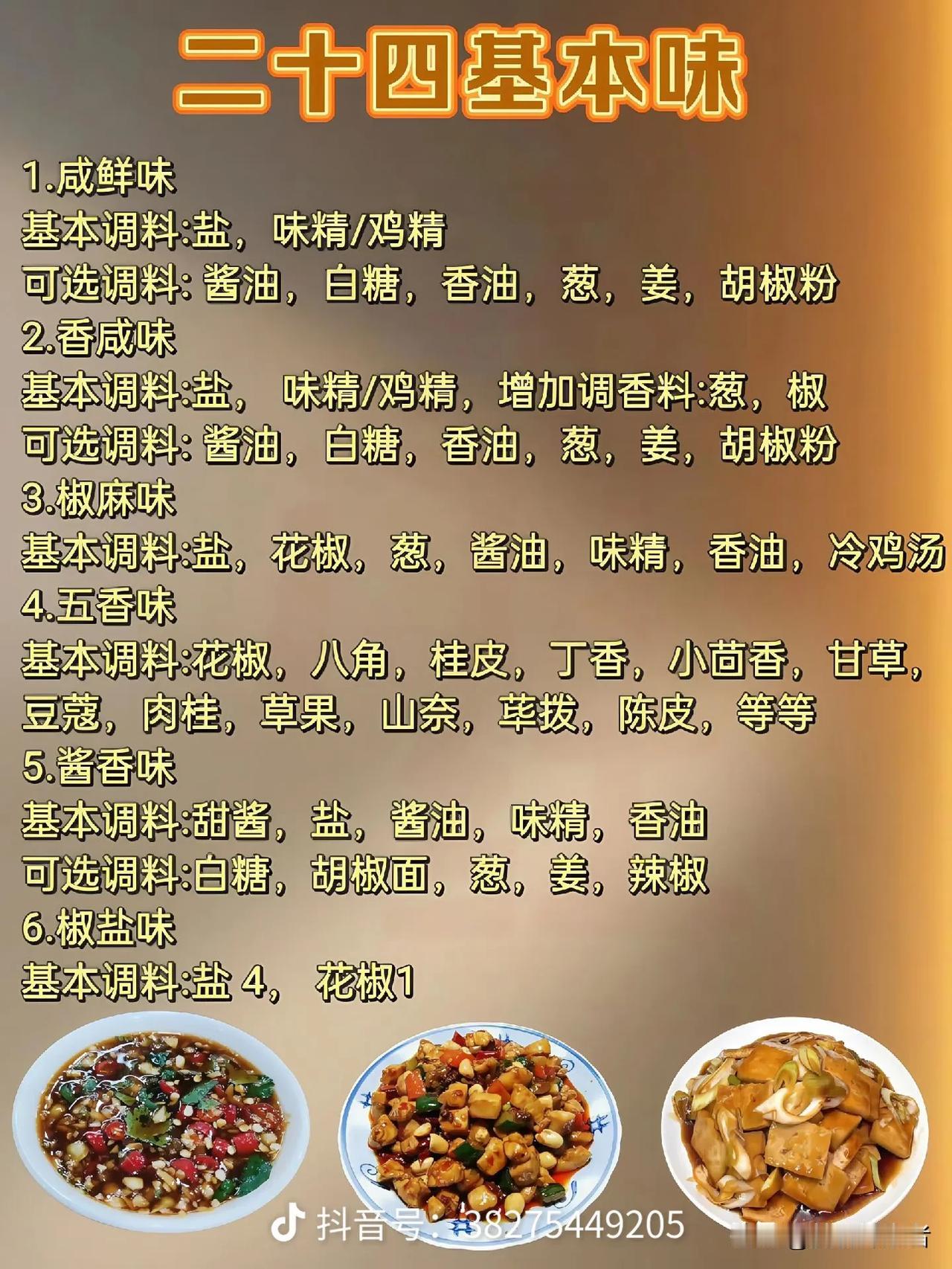 你们有什么私房调味秘诀?揭秘！私房调味秘诀让家常菜秒变饭店爆款你是否有过这
