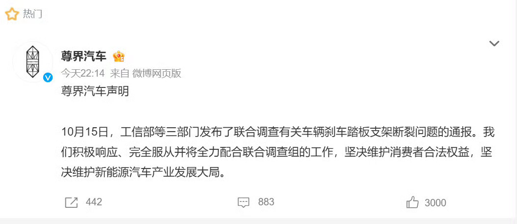 靴子落地了。三部门联合调查组一成立，这事就不再由谁嗓门大说了算。尊界那边也表态了：配合调查，11月起