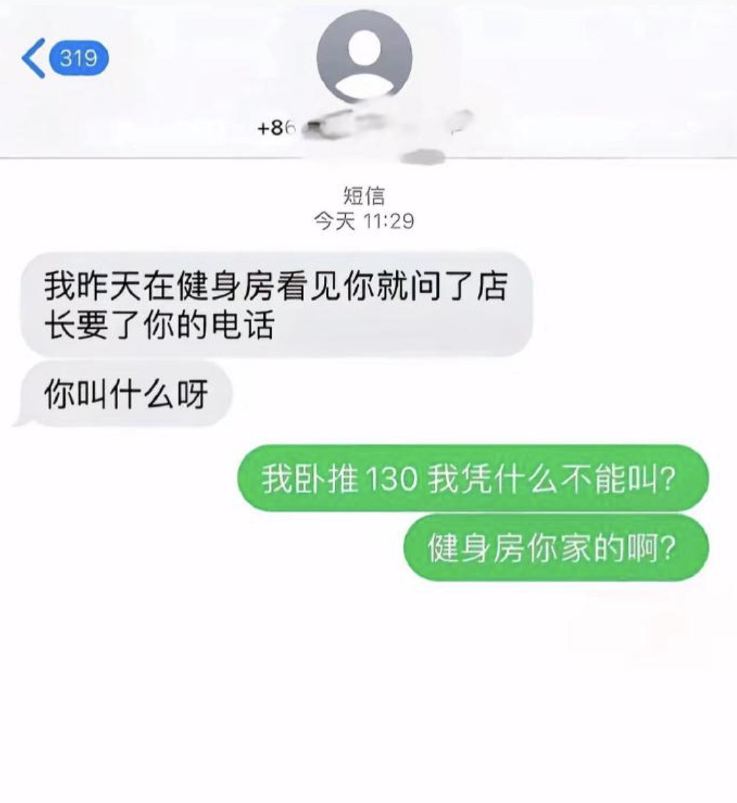健身后被要电话...​​​