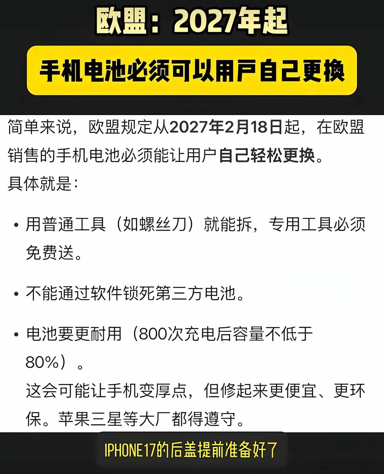 电池总算能换了，充电宝就此别过。