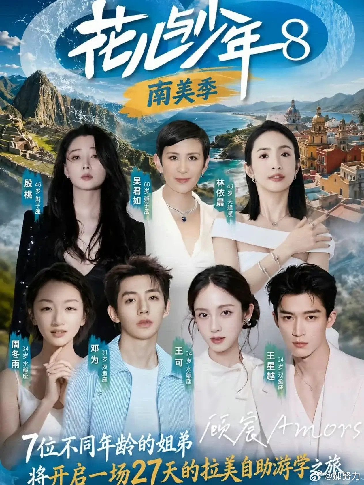 《花少8》炒作了这么久，看阵容有点无趣，周冬雨不会是听马思纯说玩得很开心治愈了自