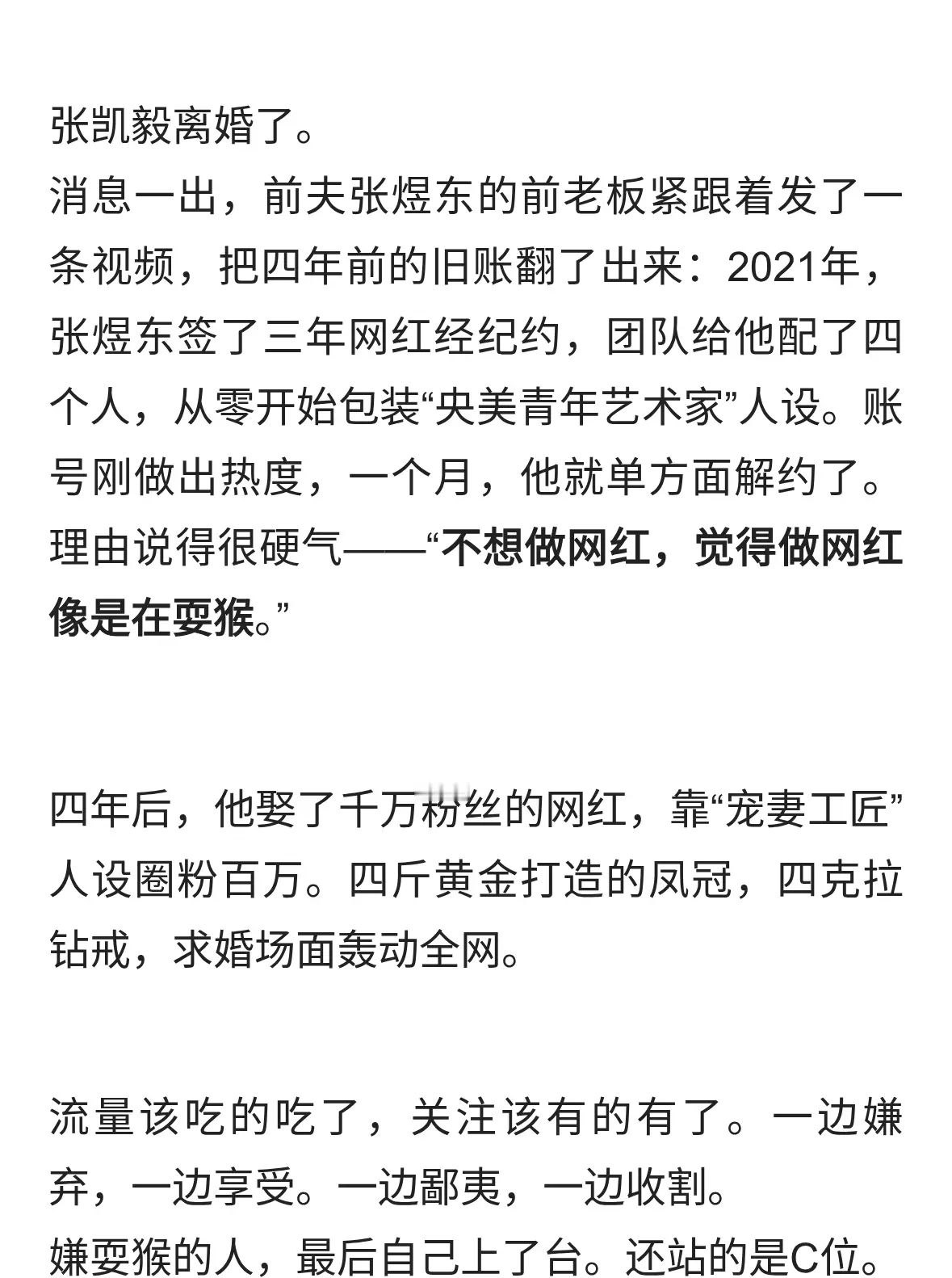 张凯毅前夫被曝称当网红像耍猴：看不起流量的人，为什么娶了网红