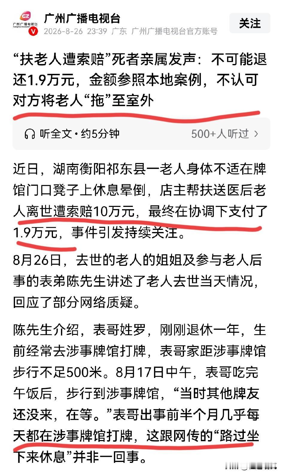 湖南扶老人事件家属出面硬刚，表示1.9万不可能退！之前一直都是店家这边在说话，