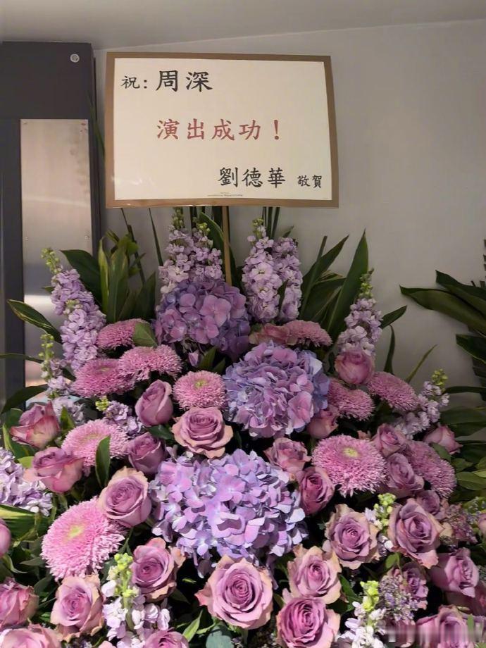 刘德华张学友成龙为周深送花篮刘德华、张学友、成龙三位华语文娱圈顶流前辈集体送花篮