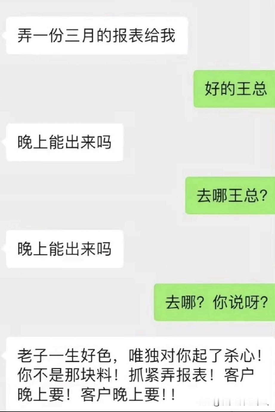 王总问你出来，不是出去[呲牙笑]