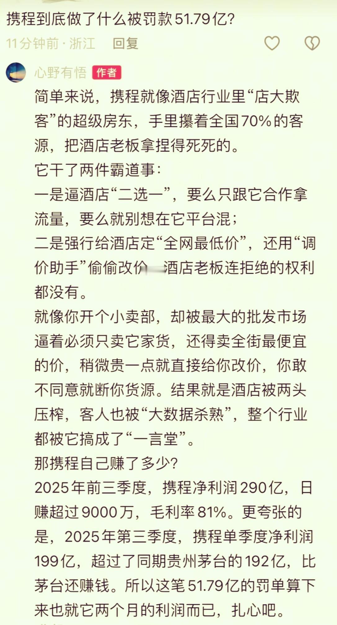 携程还有一个问题就是“大数据杀熟”：同样的酒店、同样的时间，不同人搜，价格不一样