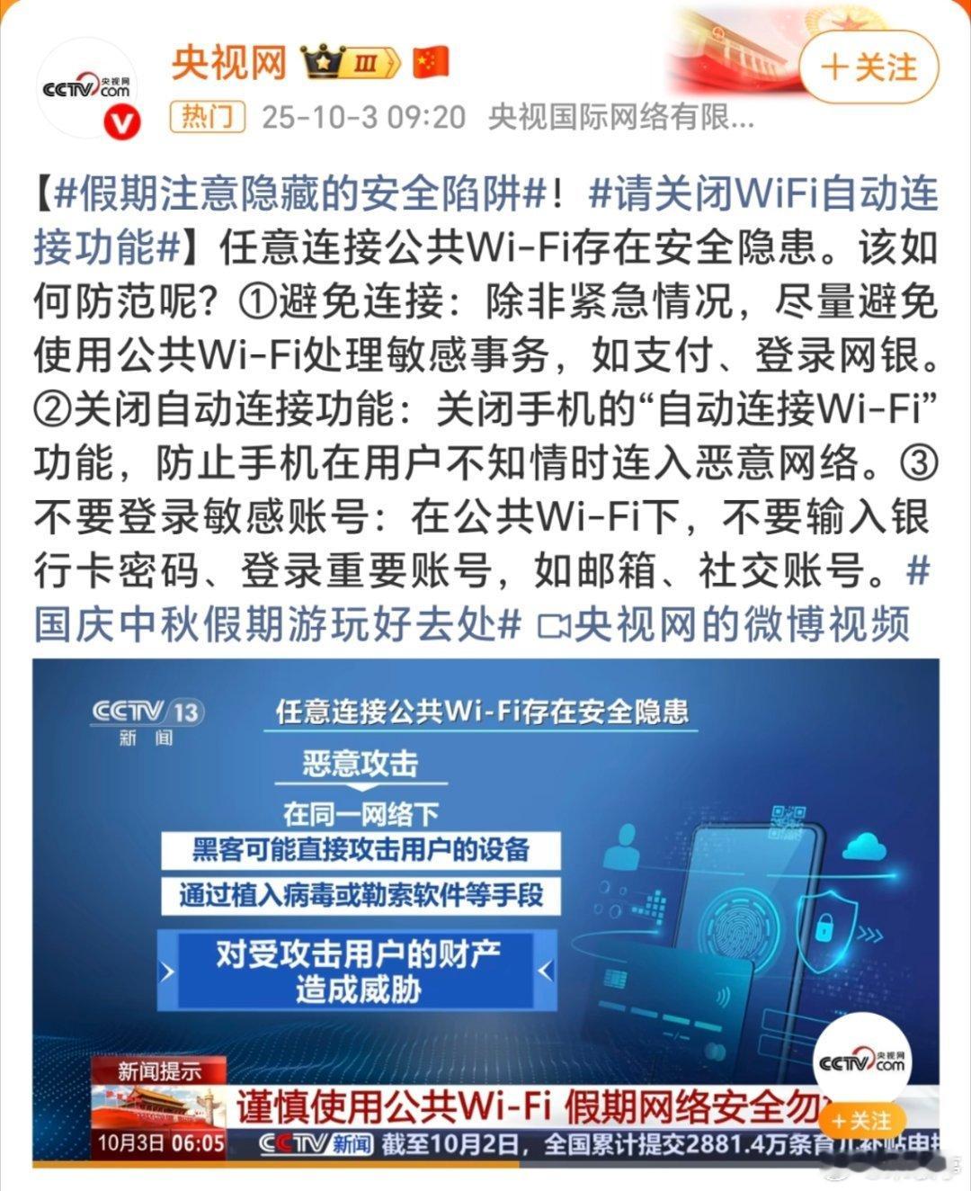 请关闭WiFi自动连接功能公共场所也就是宾馆连接一下WiFi，不过公共WiFi连