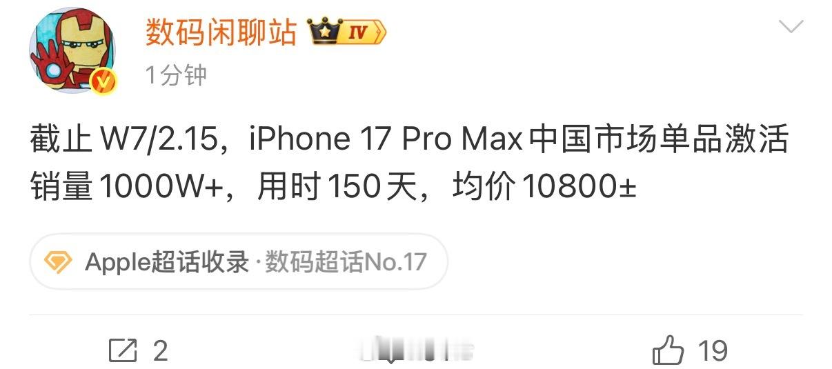 夺少？！iPhone17ProMax，中国大陆，激活量，1000w？！iPhon