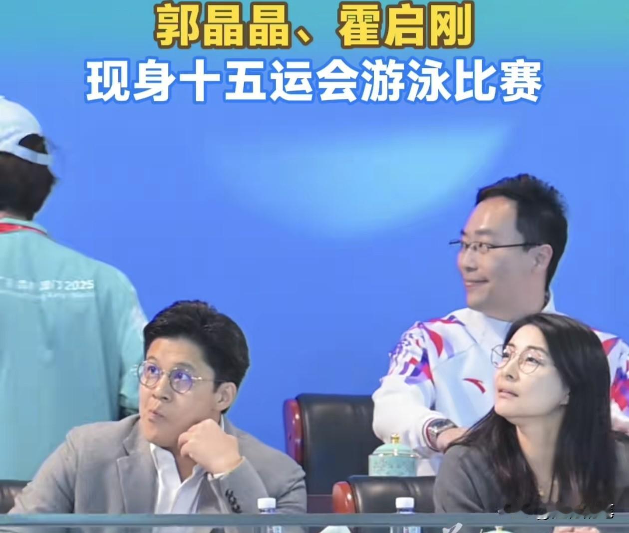 郭晶晶和霍启刚一起来看比赛了。霍启刚真的很关心体育，也很支持香港队，本来正在