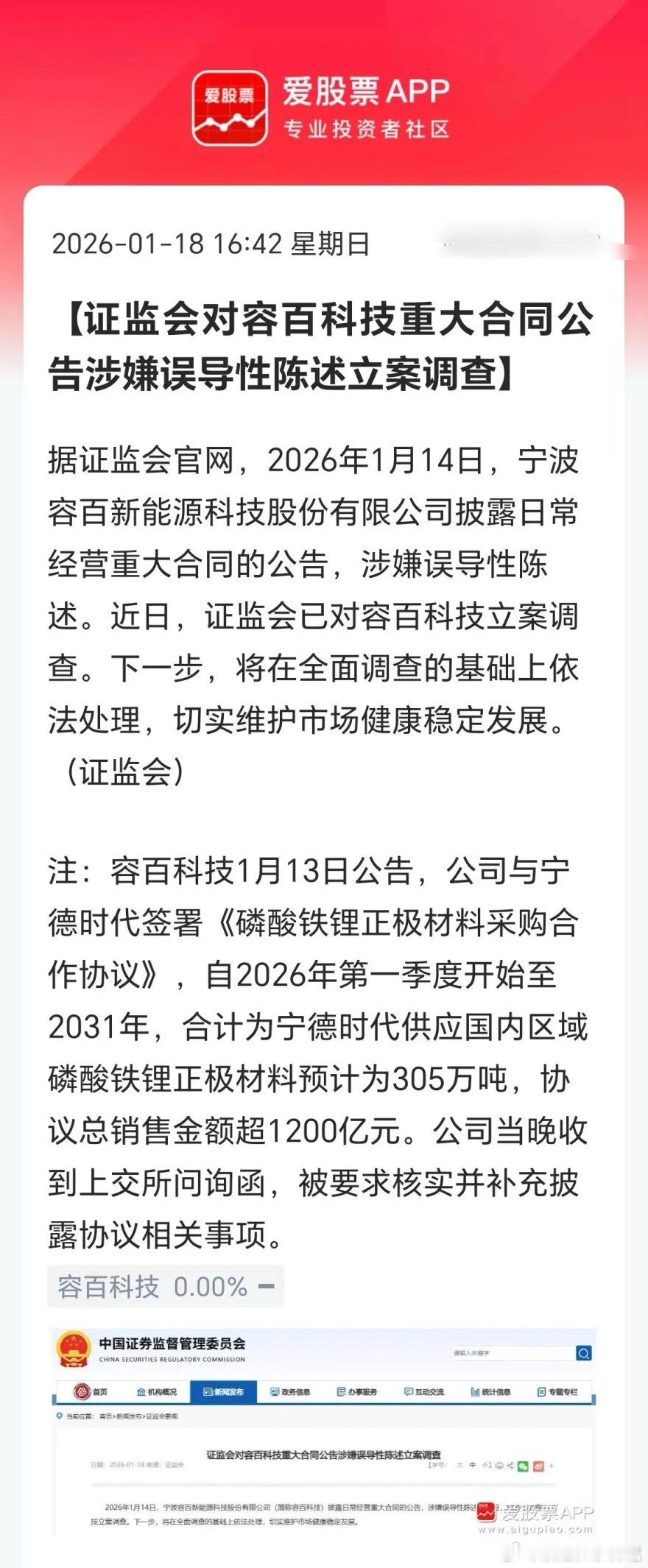 大反转！容百科技1200亿订单疑云：4万股东从狂喜到慌神前几天容百科技一则公告直