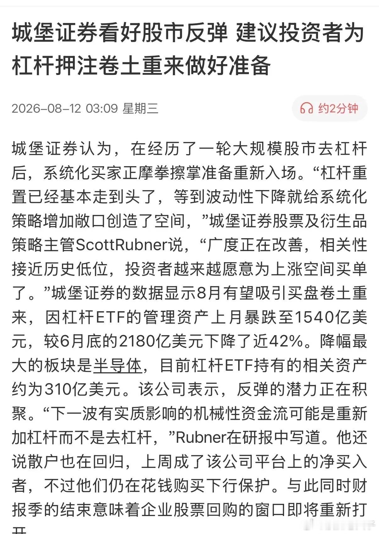 有知名券商公然喊话投资者：赶紧为“杠杆押注”卷土重来做好准备！他们言之凿凿，声称