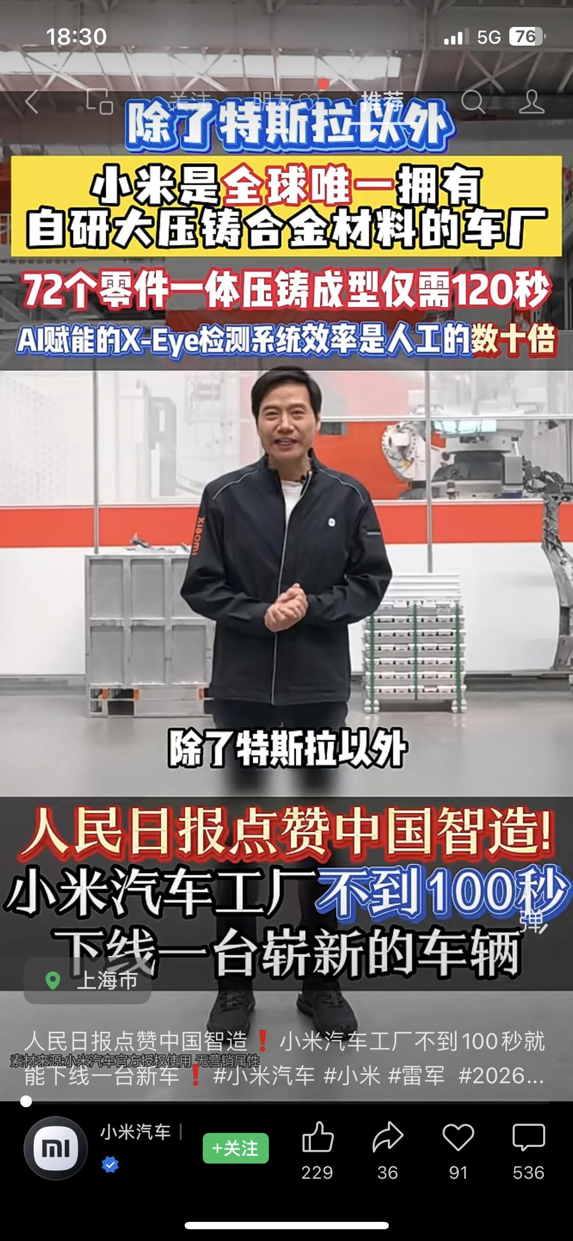 人民日报点赞！小米汽车不到100秒下线一台车！更硬核的是，它家的「小米泰坦合金