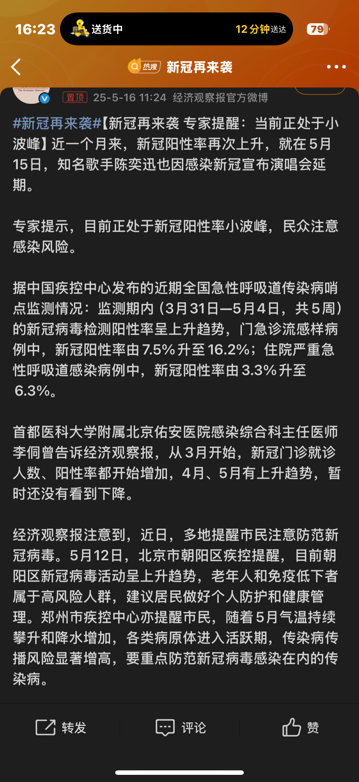 新冠再来袭难怪我最近感觉浑身无力，头痛，发热，尤其是喉咙，一到晚上就非常的痛，咽