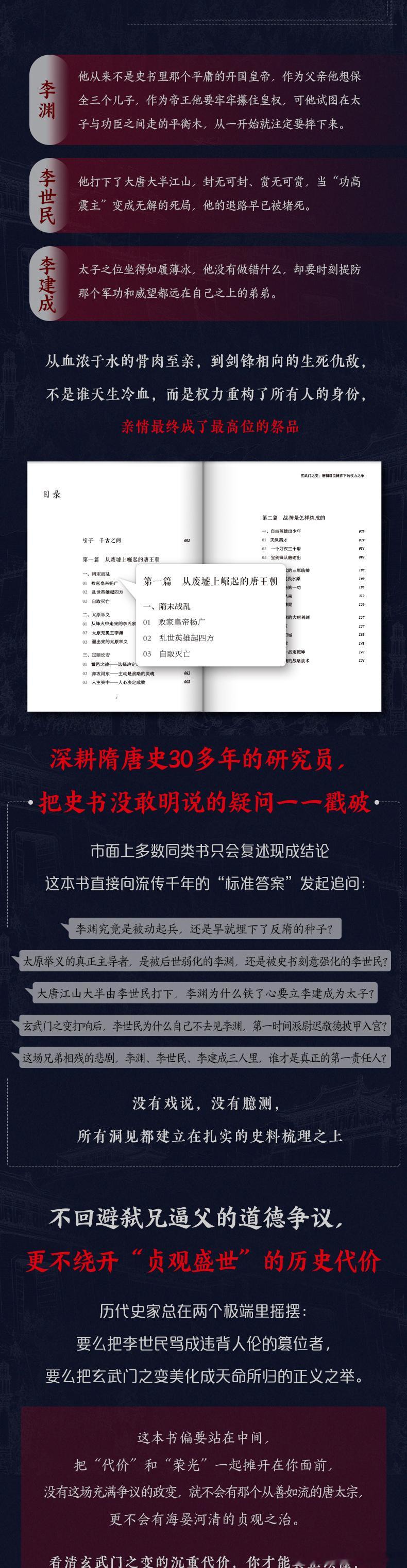知書club新书介绍丨玄武门之变是中国历史上著名的政治事件，很多人将它视作兄弟