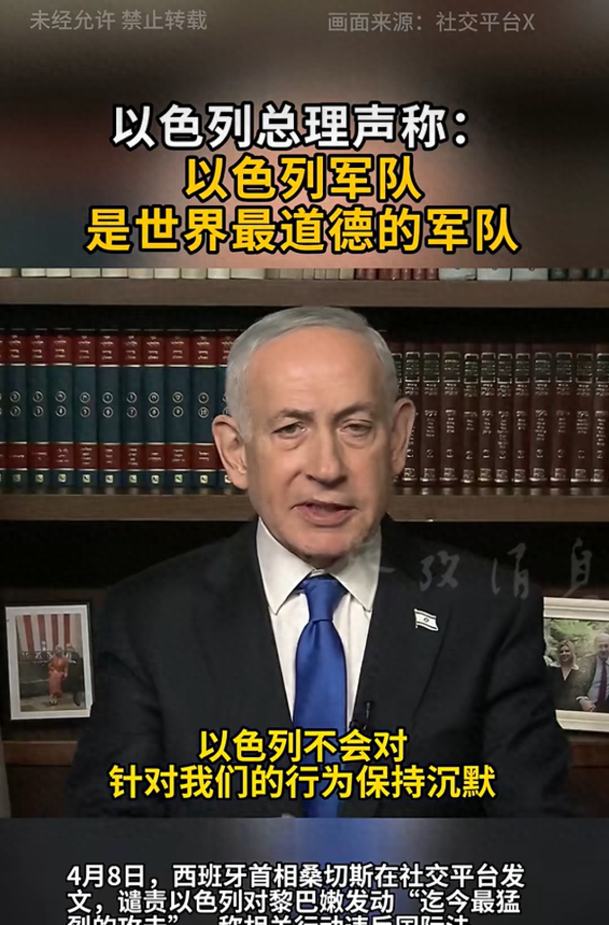 以色列总理:以军是世界最道德的军队
